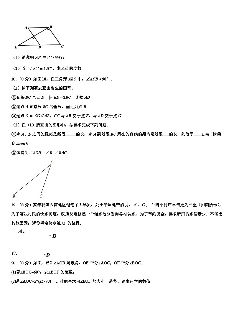 山东省德州地区2026届数学七年级第一学期期末调研试题含解析第3页