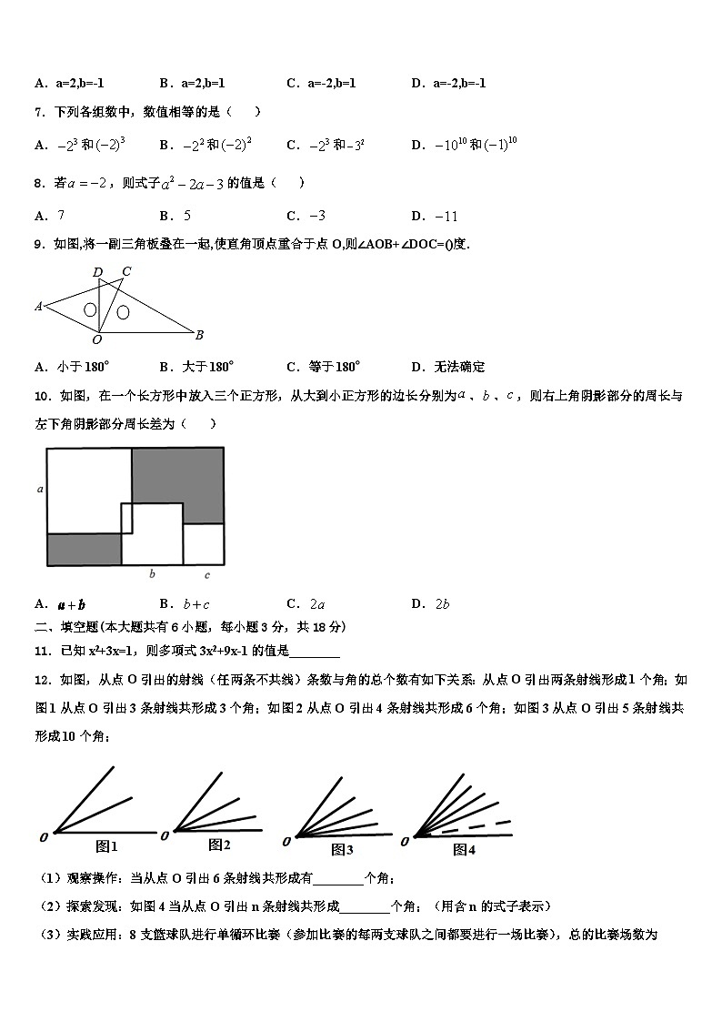 山东省德州临邑县联考2026届数学七年级第一学期期末监测模拟试题含解析第2页