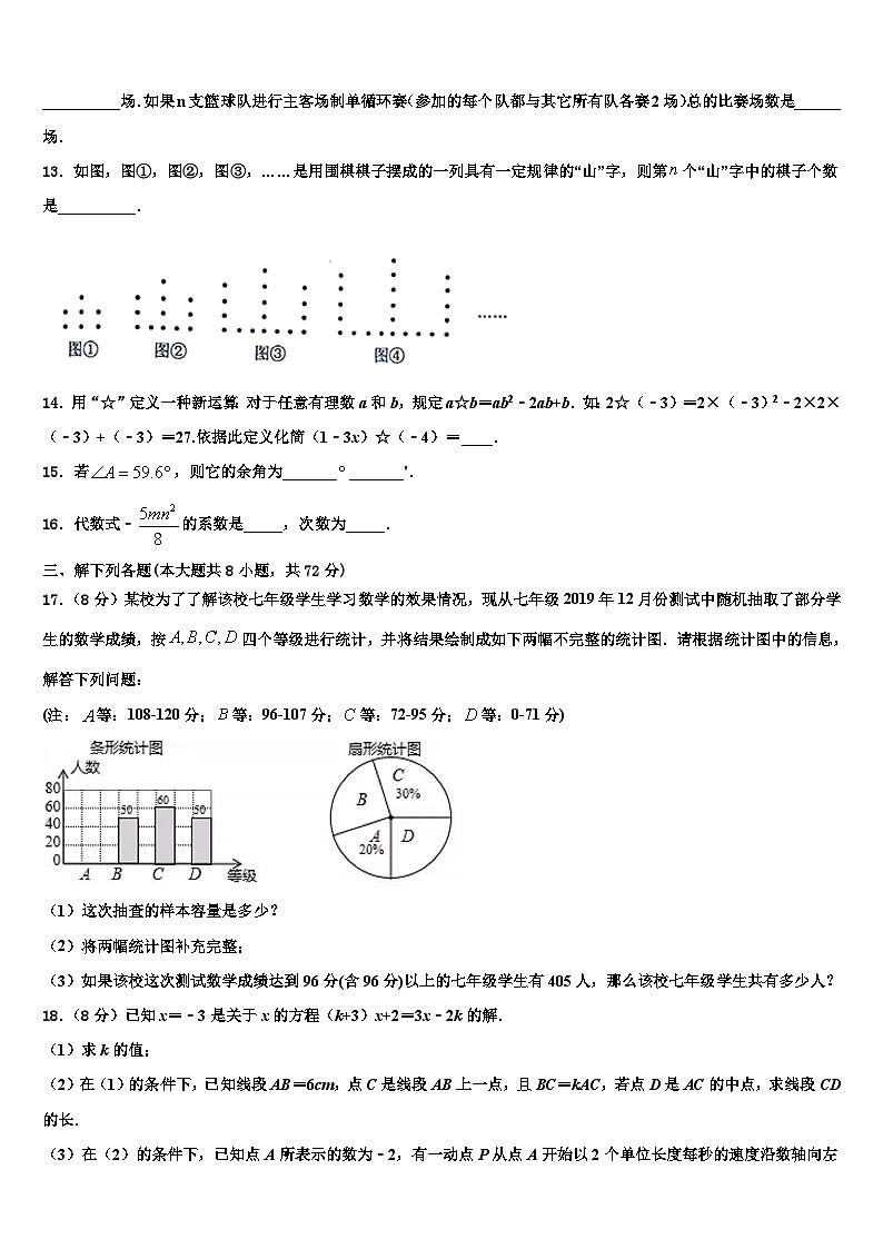 山东省德州临邑县联考2026届数学七年级第一学期期末监测模拟试题含解析第3页