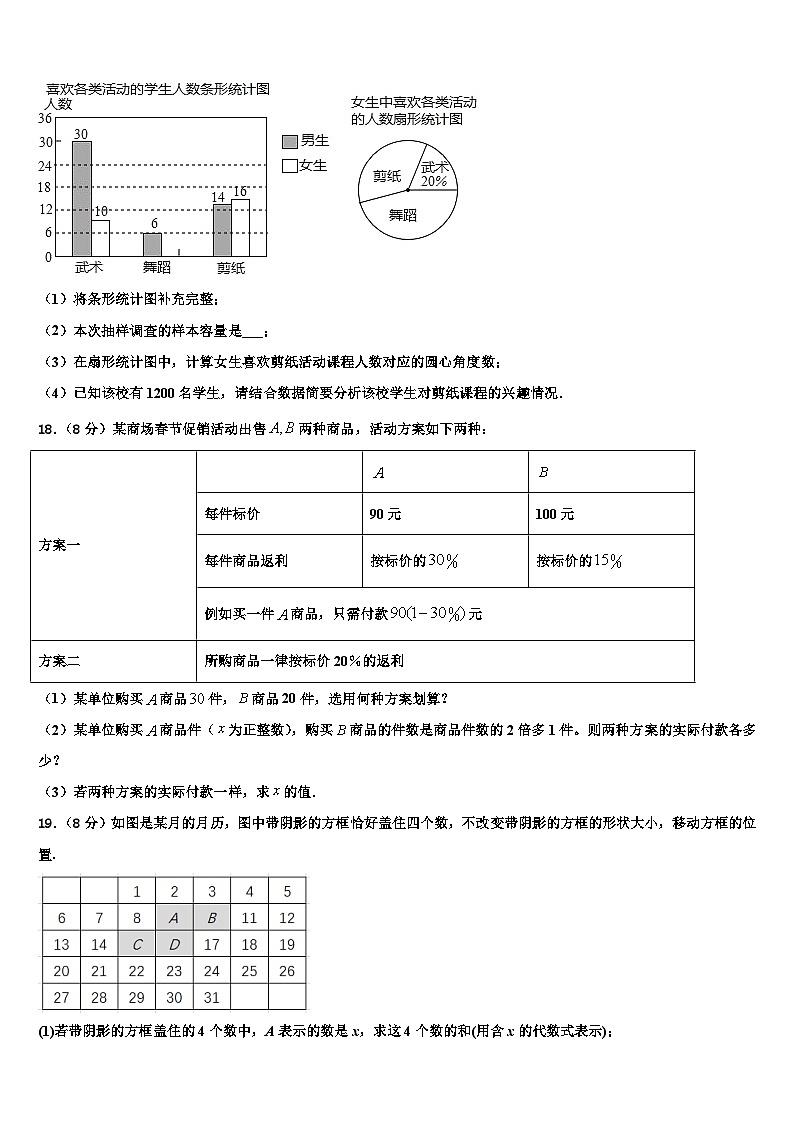 山东省德州庆云县联考2026届七年级数学第一学期期末学业质量监测模拟试题含解析第3页