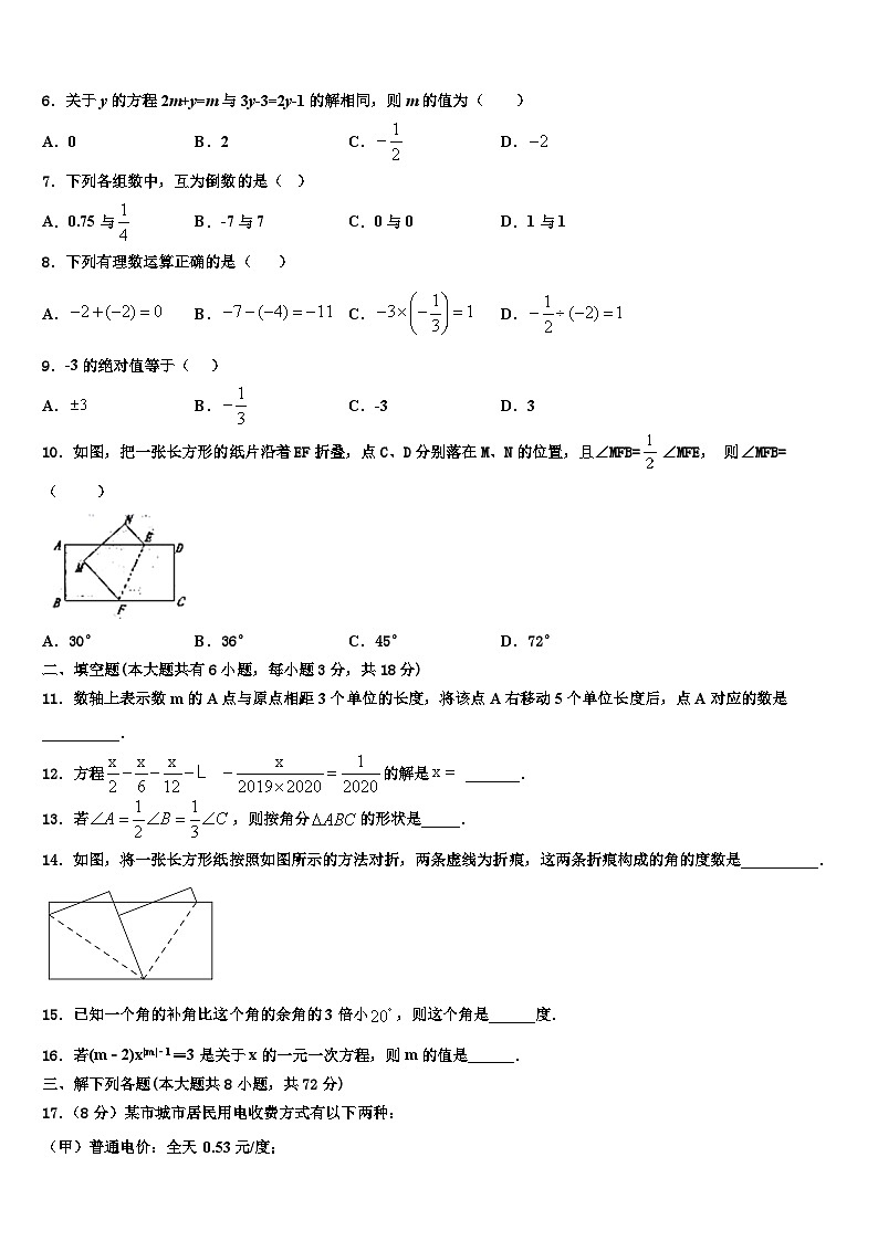 山东省德州庆云县联考2026届七年级数学第一学期期末预测试题含解析第2页