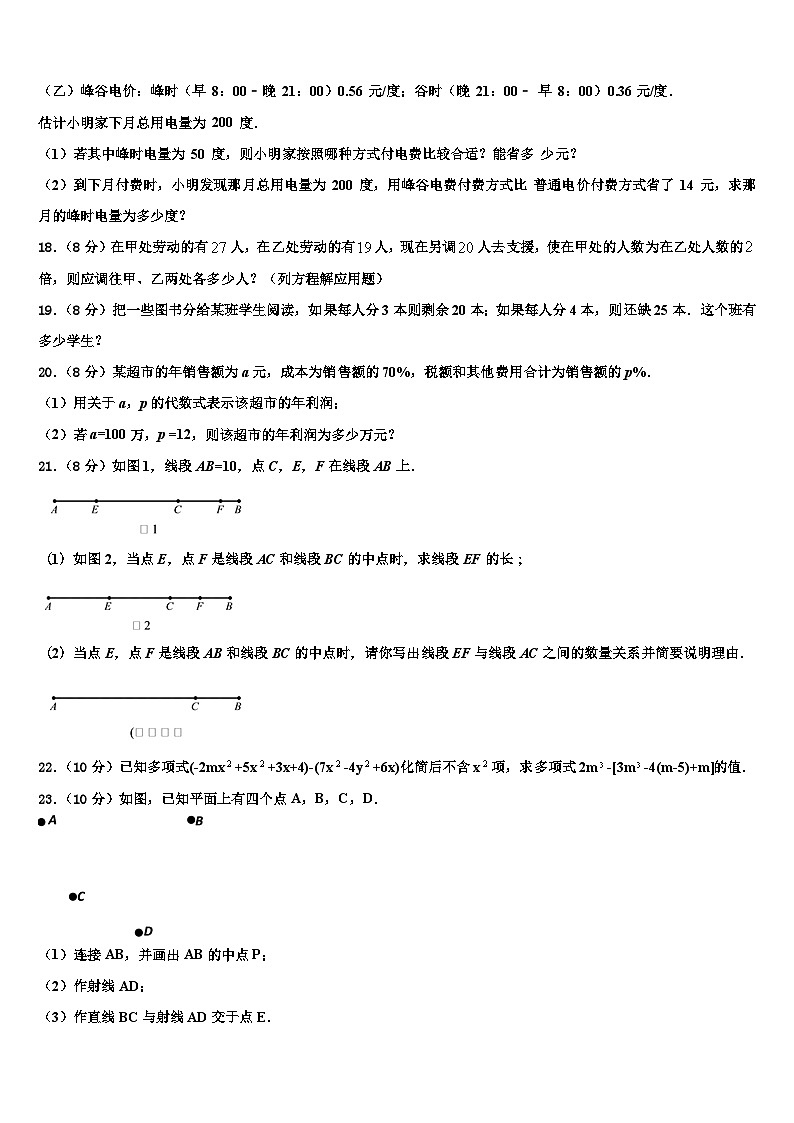 山东省德州庆云县联考2026届七年级数学第一学期期末预测试题含解析第3页