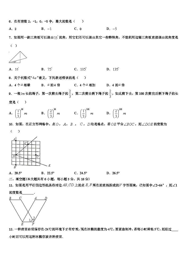 山东省德州市第五中学2026届数学七年级第一学期期末质量检测试题含解析第2页