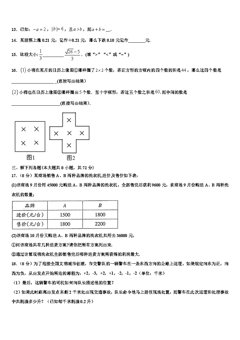 山东省德州市第五中学2026届数学七年级第一学期期末质量检测试题含解析第3页
