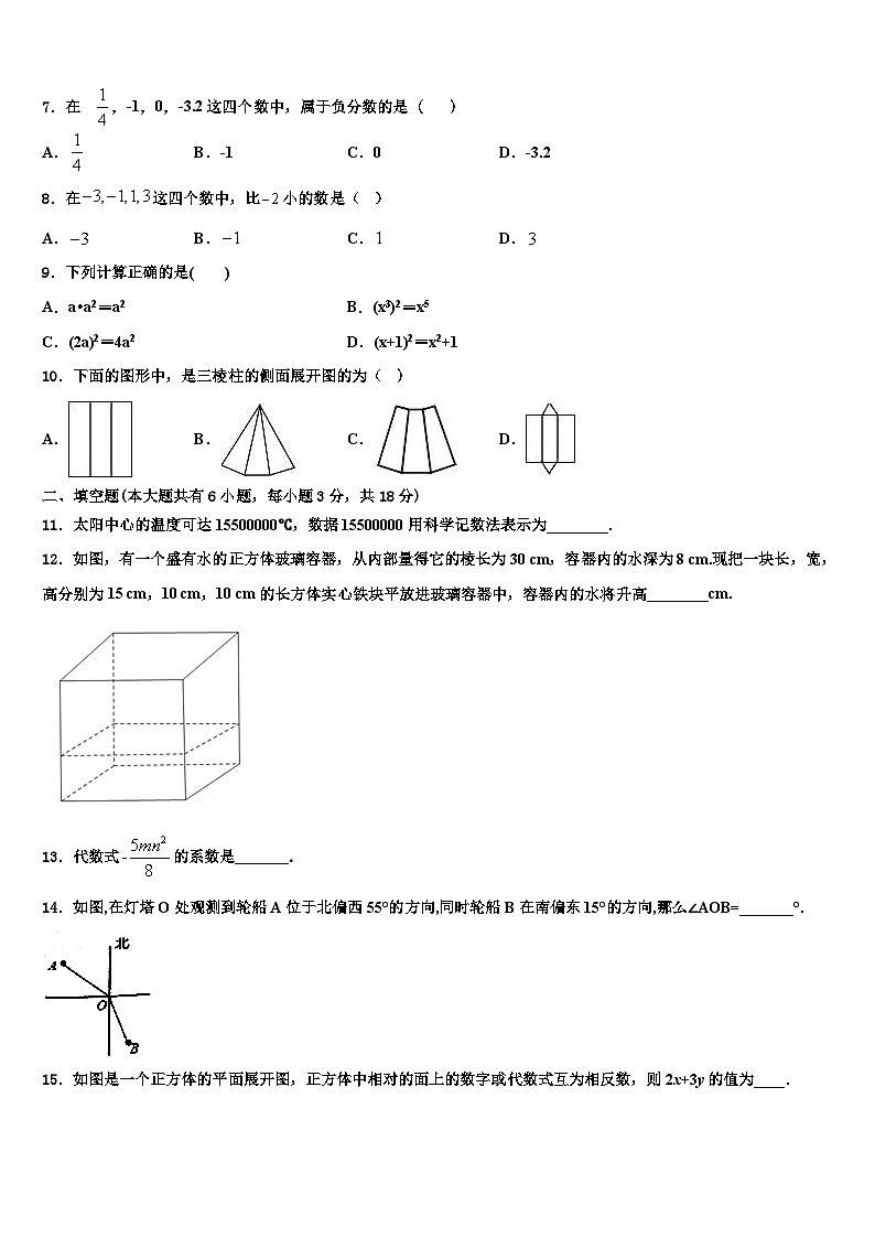 山东省德州市八校2026届七年级数学第一学期期末教学质量检测试题含解析第2页