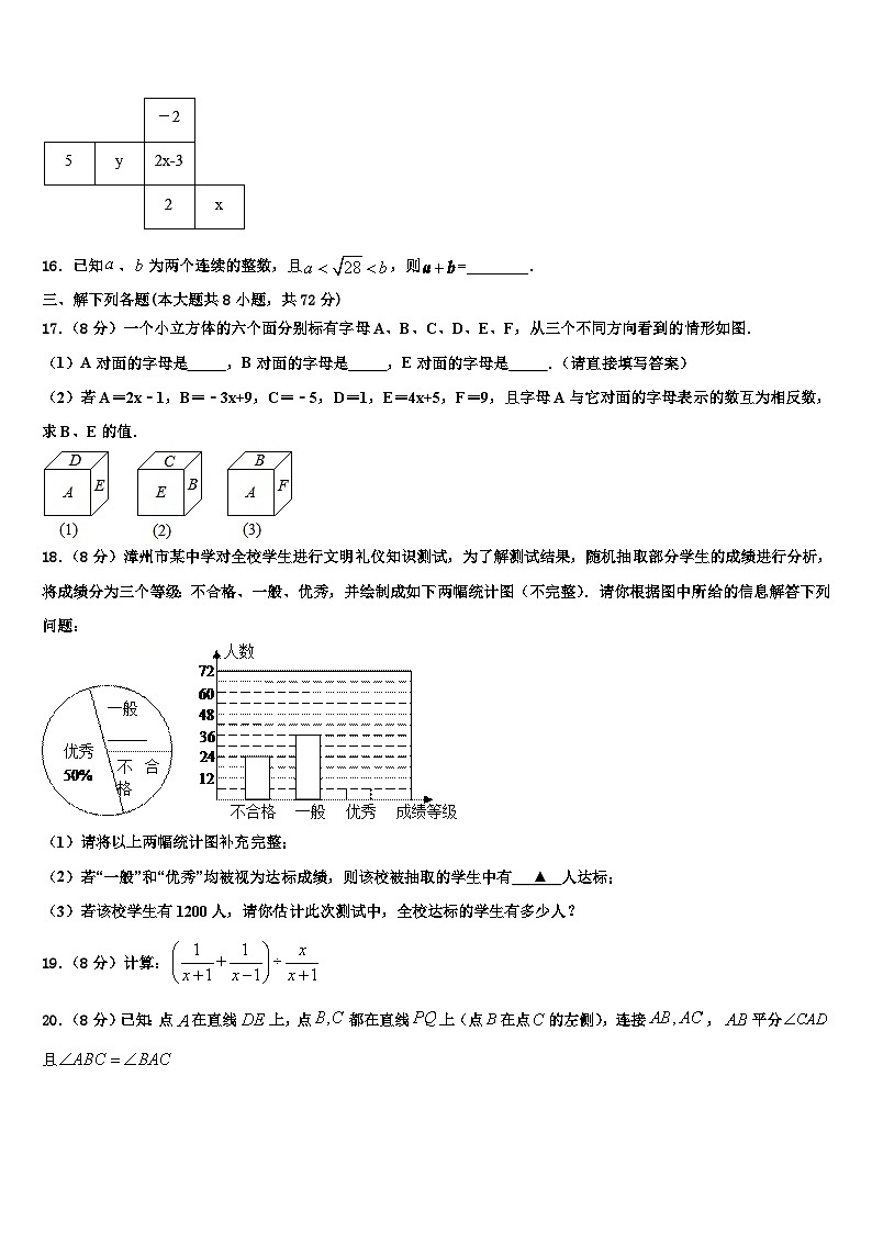 山东省德州市八校2026届七年级数学第一学期期末教学质量检测试题含解析第3页