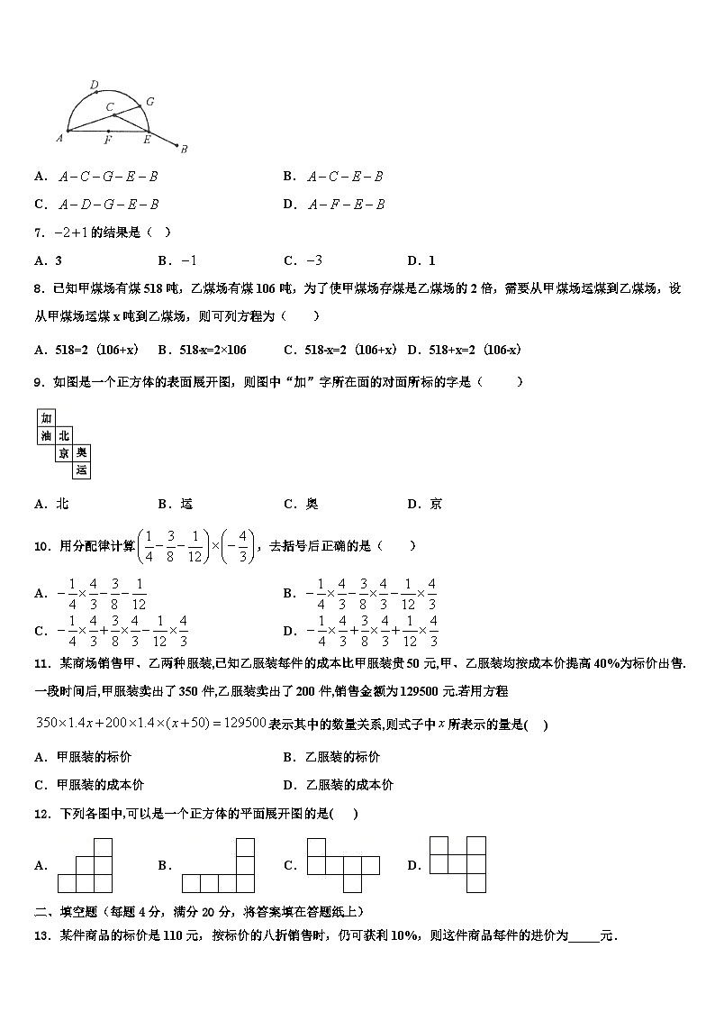 山东省德州市经开区2026届七年级数学第一学期期末质量检测模拟试题含解析第2页