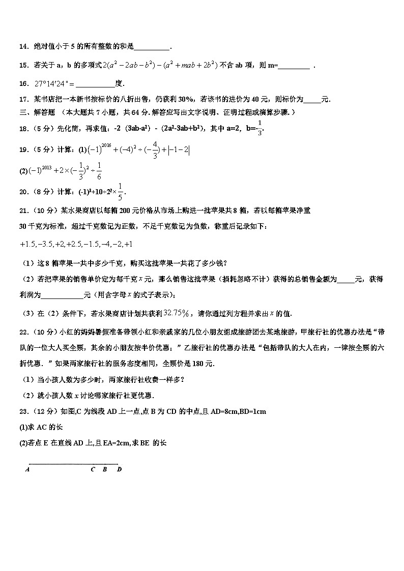 山东省德州市经开区2026届七年级数学第一学期期末质量检测模拟试题含解析第3页