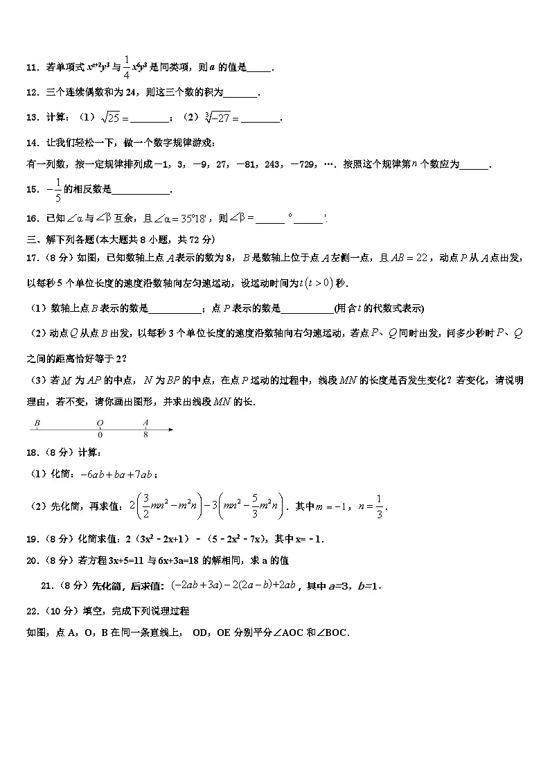 山东省德州市临邑县2026届七年级数学第一学期期末综合测试模拟试题含解析第3页