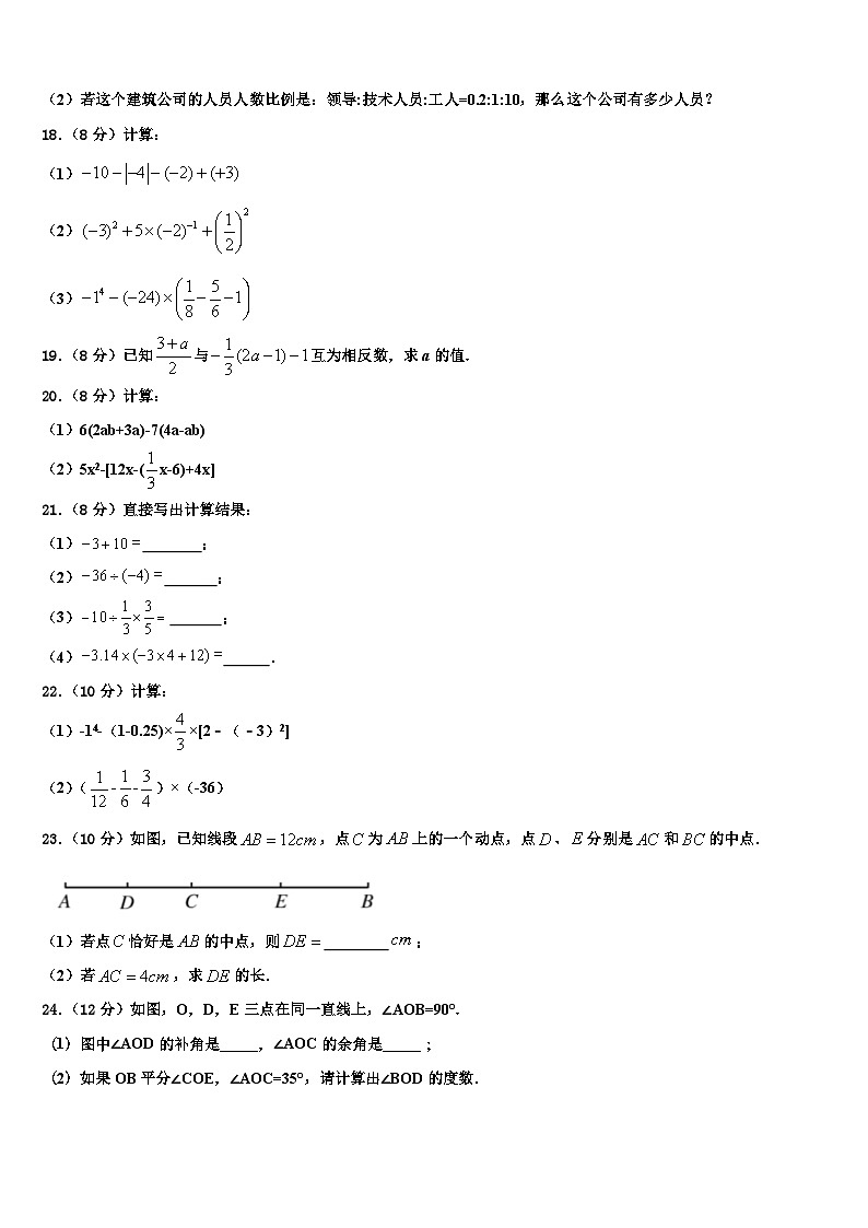 山东省德州市陵城区2026届数学七年级第一学期期末复习检测试题含解析第3页