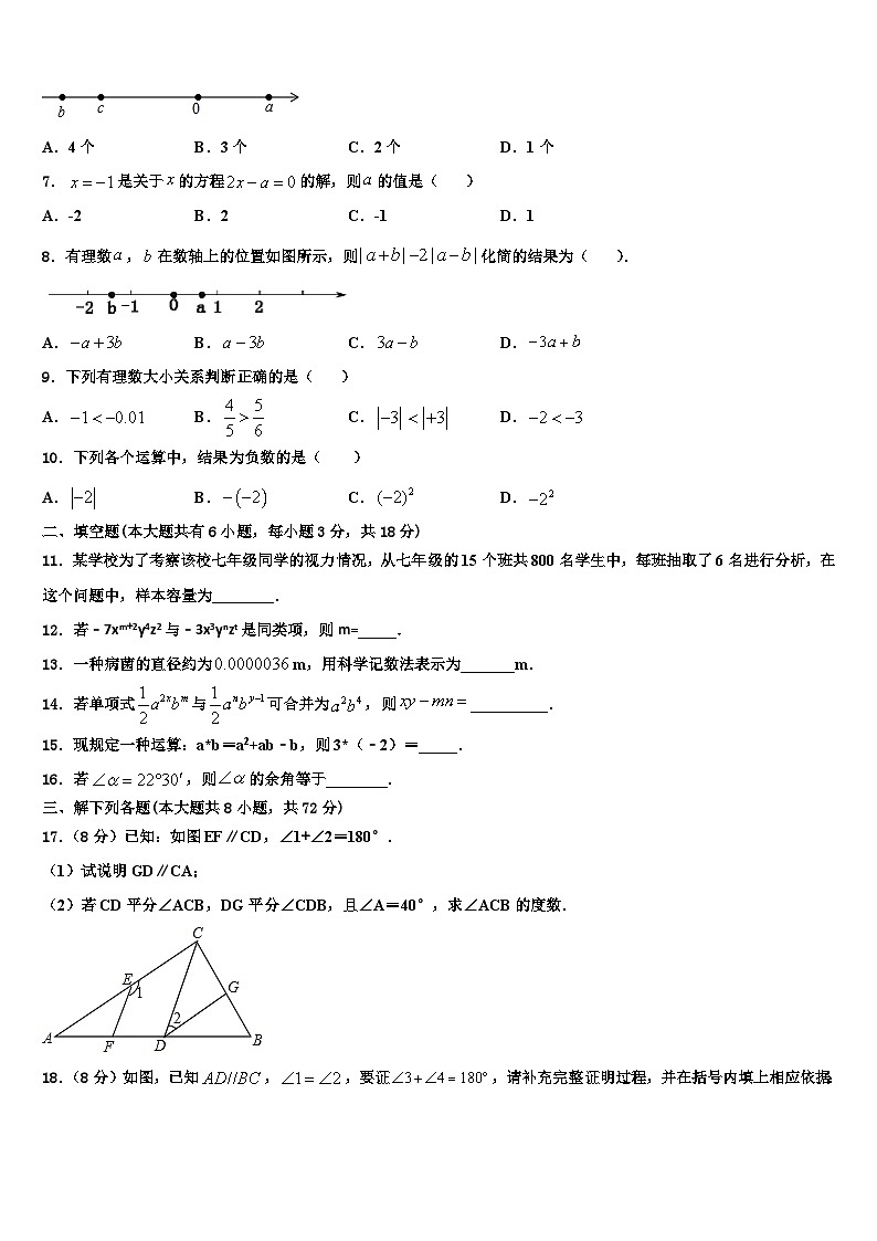 山东省德州市陵城区2026届数学七上期末联考试题含解析第2页