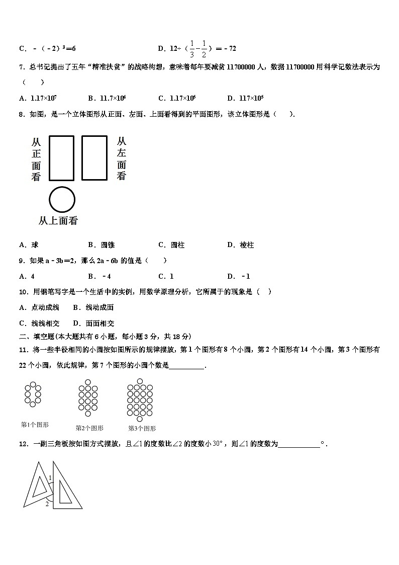 山东省德州市名校2026届七年级数学第一学期期末教学质量检测试题含解析第2页