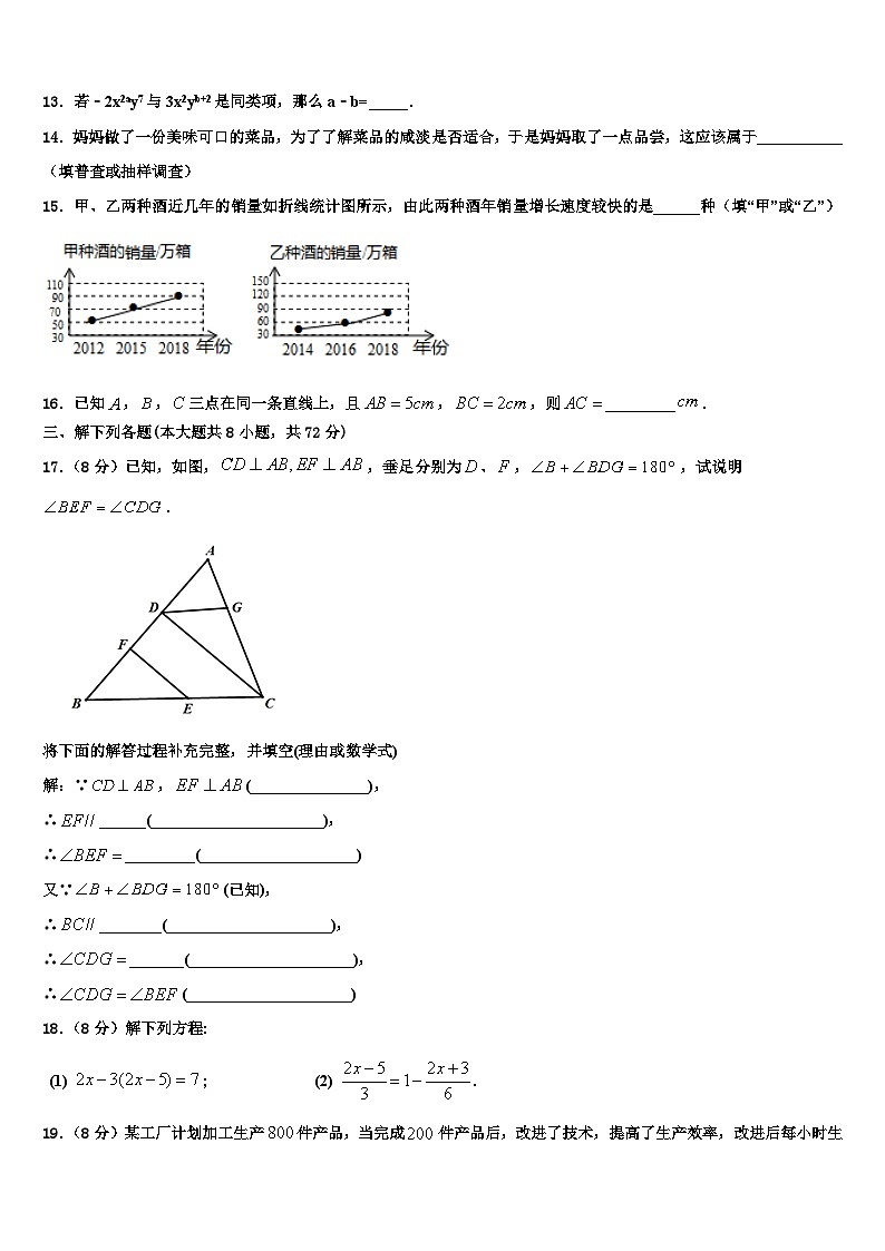 山东省德州市名校2026届七年级数学第一学期期末教学质量检测试题含解析第3页