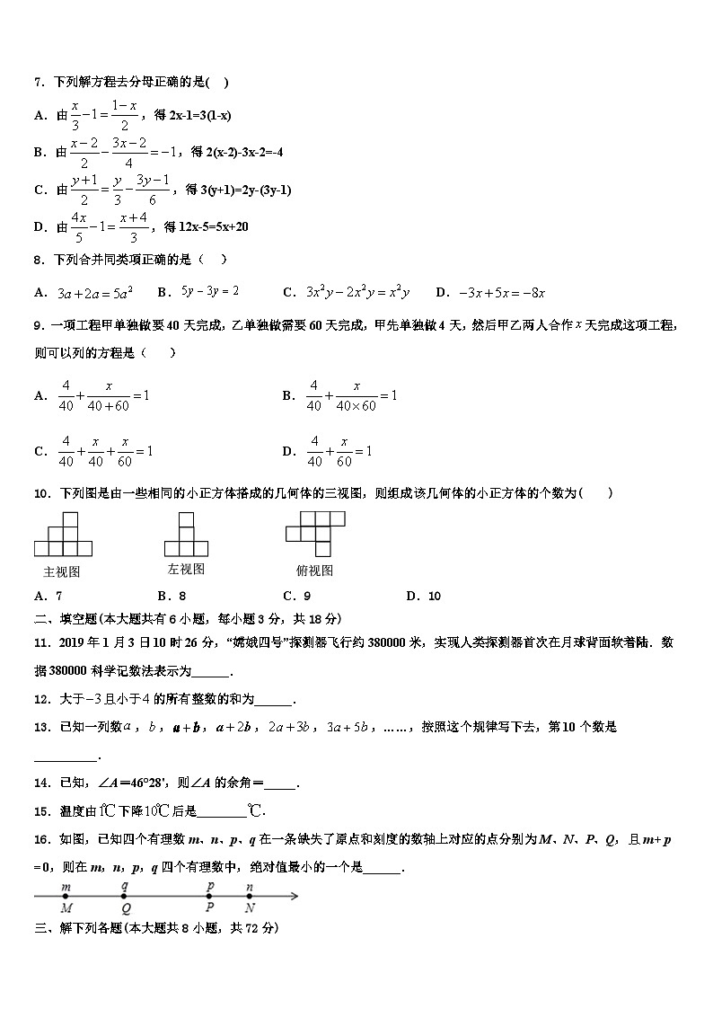 山东省德州市平原县2026届七年级数学第一学期期末调研试题含解析第2页