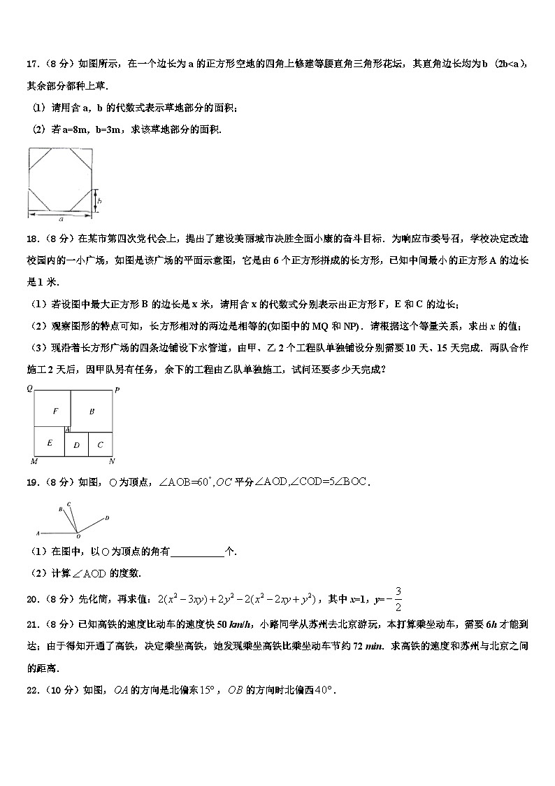 山东省德州市平原县2026届七年级数学第一学期期末调研试题含解析第3页