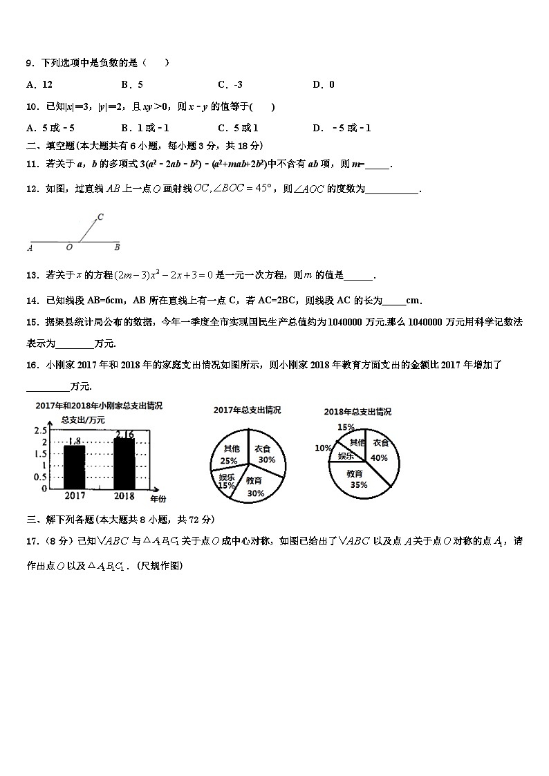 山东省德州市平原县2026届七年级数学第一学期期末质量检测模拟试题含解析第2页