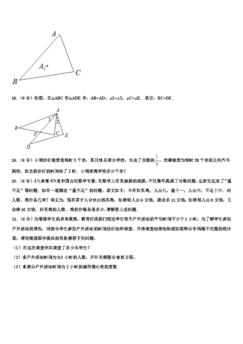 山东省德州市平原县2026届七年级数学第一学期期末质量检测模拟试题含解析第3页