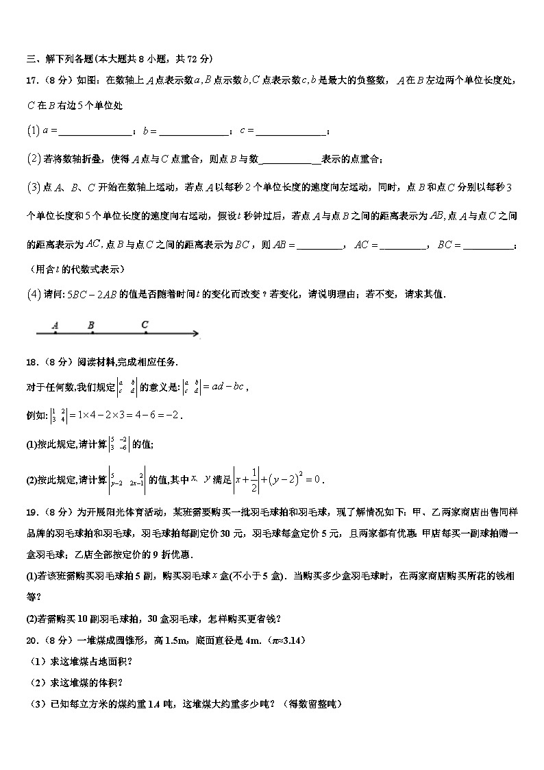 山东省德州市平原县2026届数学七上期末监测模拟试题含解析第3页