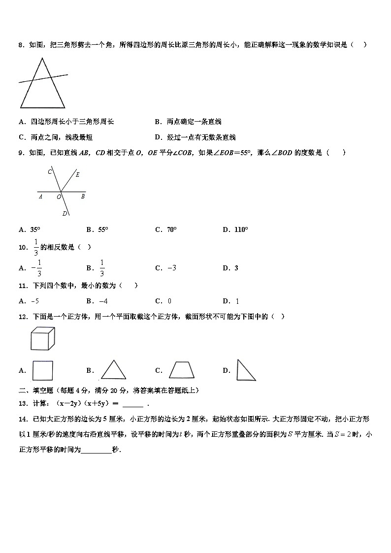 山东省德州市夏津县2026届七年级数学第一学期期末联考试题含解析第2页