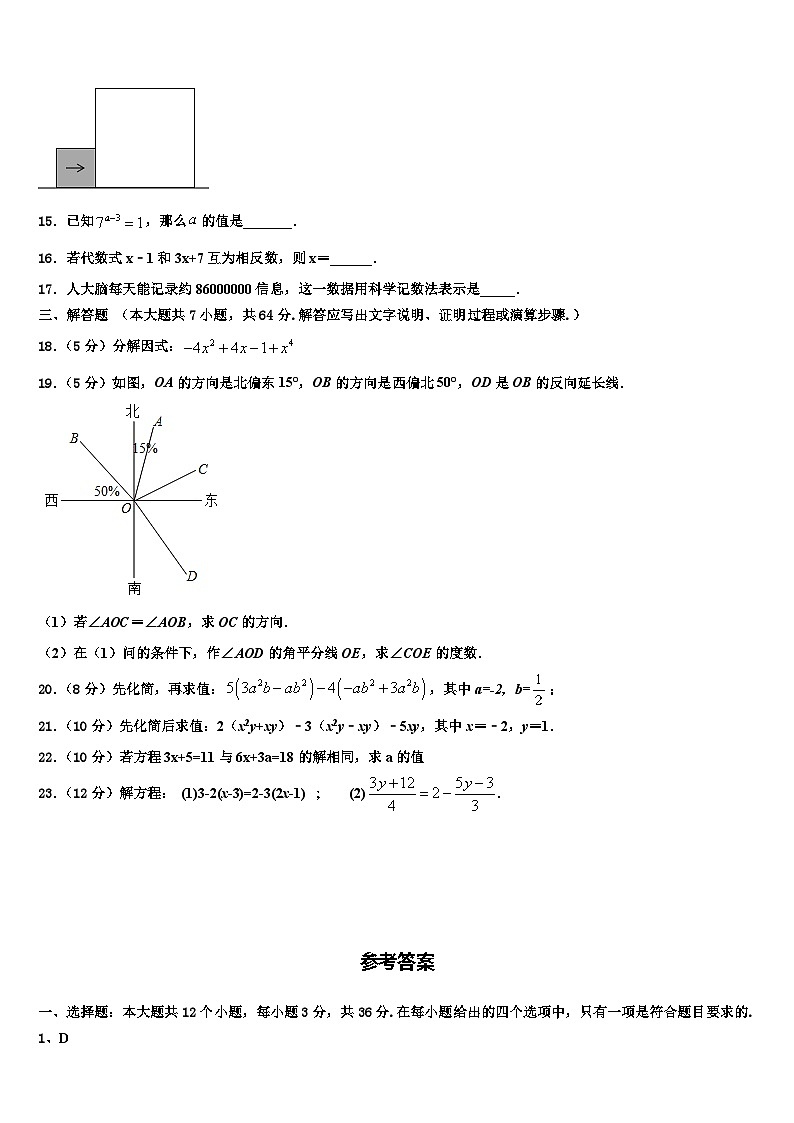 山东省德州市夏津县2026届七年级数学第一学期期末联考试题含解析第3页