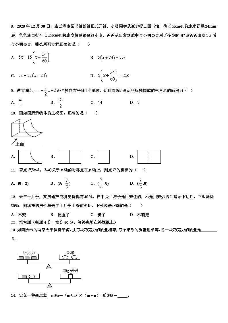 山东省东营市广饶县2026届七年级数学第一学期期末监测试题含解析第2页