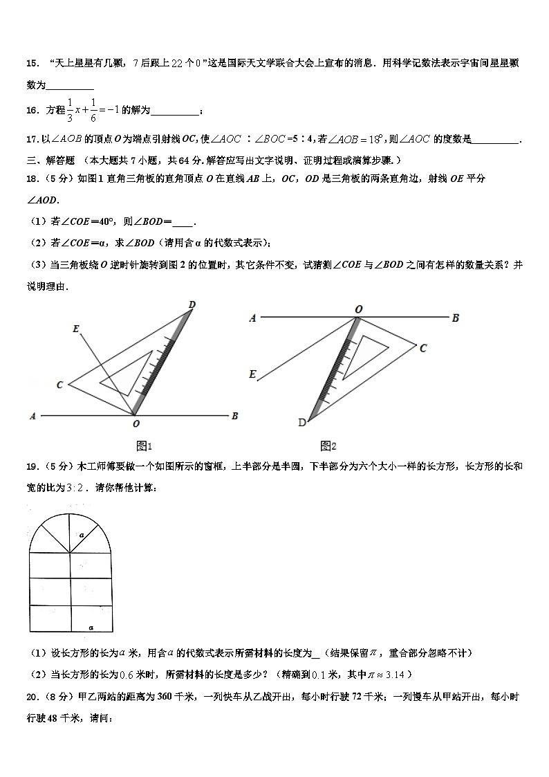 山东省东营市广饶县2026届七年级数学第一学期期末监测试题含解析第3页