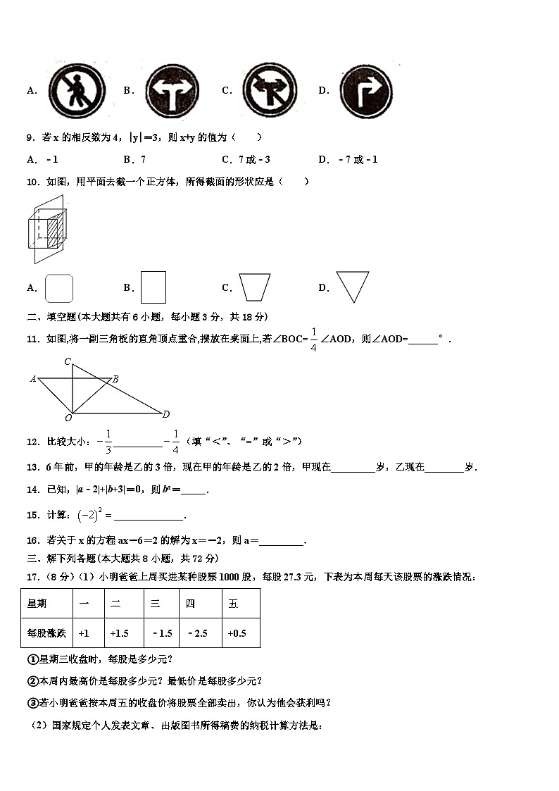 山东省德州市临邑县2026届数学七上期末达标检测试题含解析第2页
