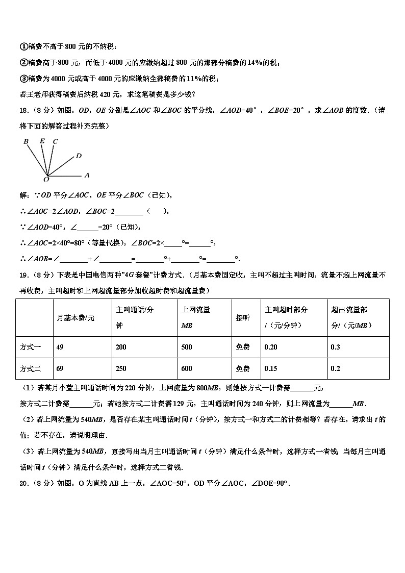 山东省德州市临邑县2026届数学七上期末达标检测试题含解析第3页