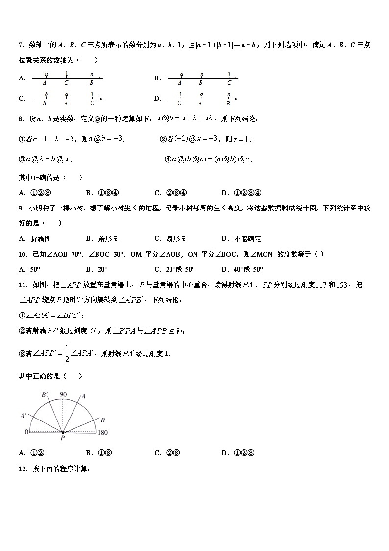 山东省菏泽市牡丹区第二十一初级中学2026届七年级数学第一学期期末质量检测模拟试题含解析第2页