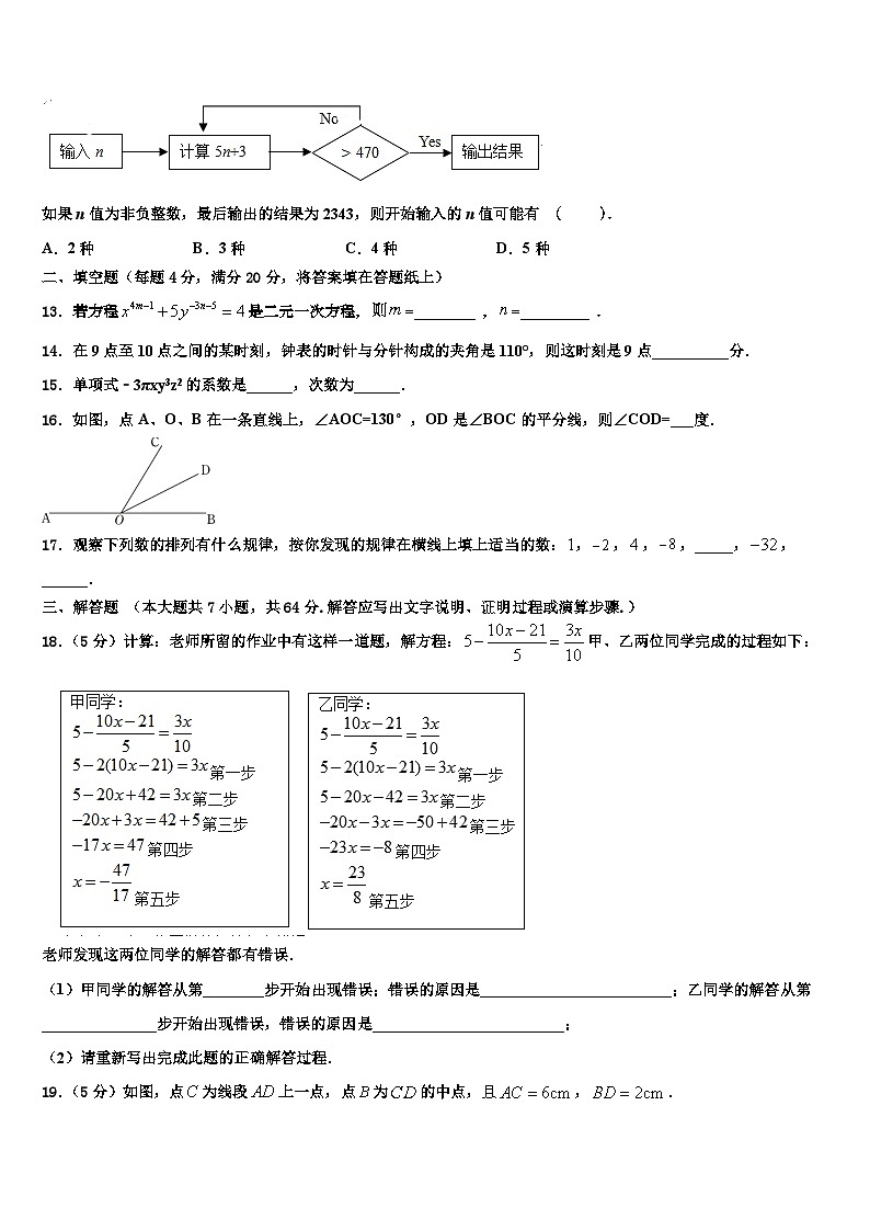 山东省菏泽市牡丹区第二十一初级中学2026届七年级数学第一学期期末质量检测模拟试题含解析第3页
