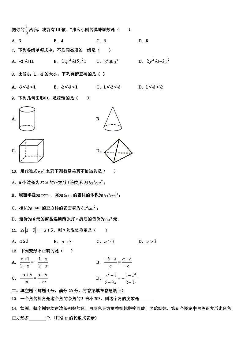 山东省菏泽定陶县联考2026届数学七上期末联考模拟试题含解析第2页