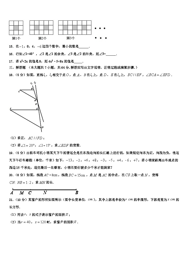 山东省菏泽定陶县联考2026届数学七上期末联考模拟试题含解析第3页