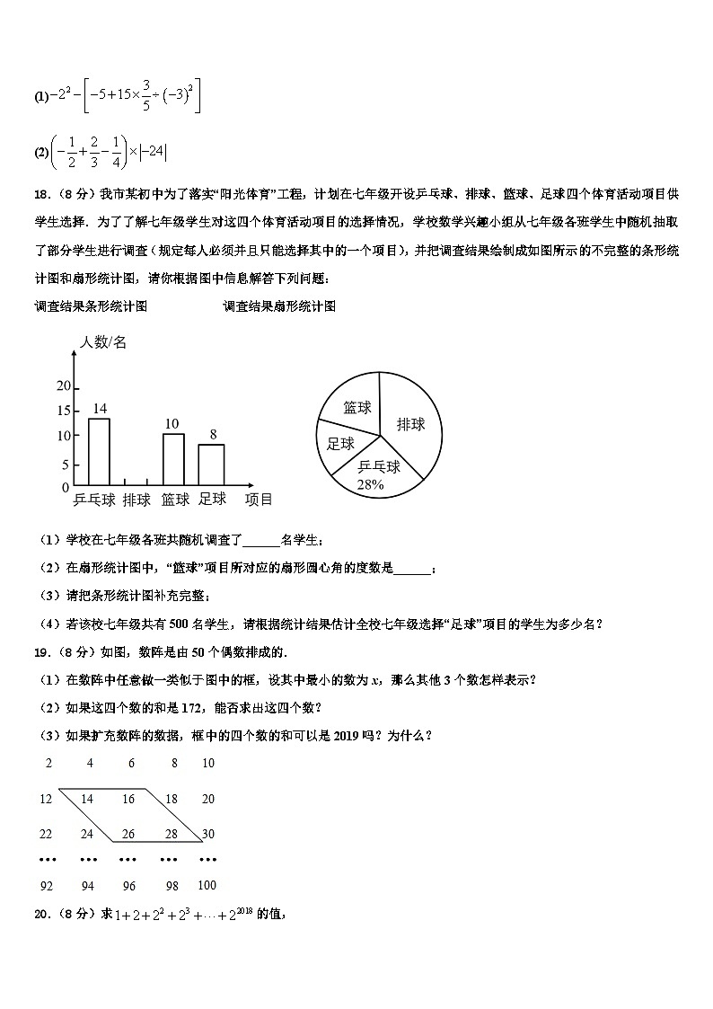 山东省东营市垦利区2026届七年级数学第一学期期末质量检测试题含解析第3页