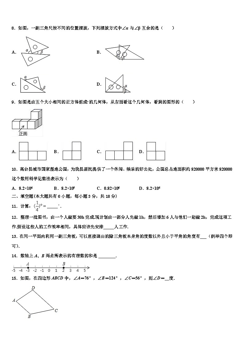 山东省菏泽市王浩屯中学2026届数学七年级第一学期期末统考模拟试题含解析第2页