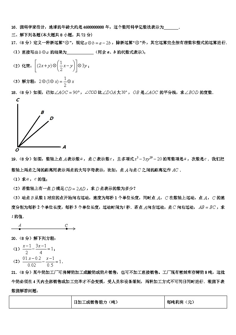 山东省菏泽市王浩屯中学2026届数学七年级第一学期期末统考模拟试题含解析第3页