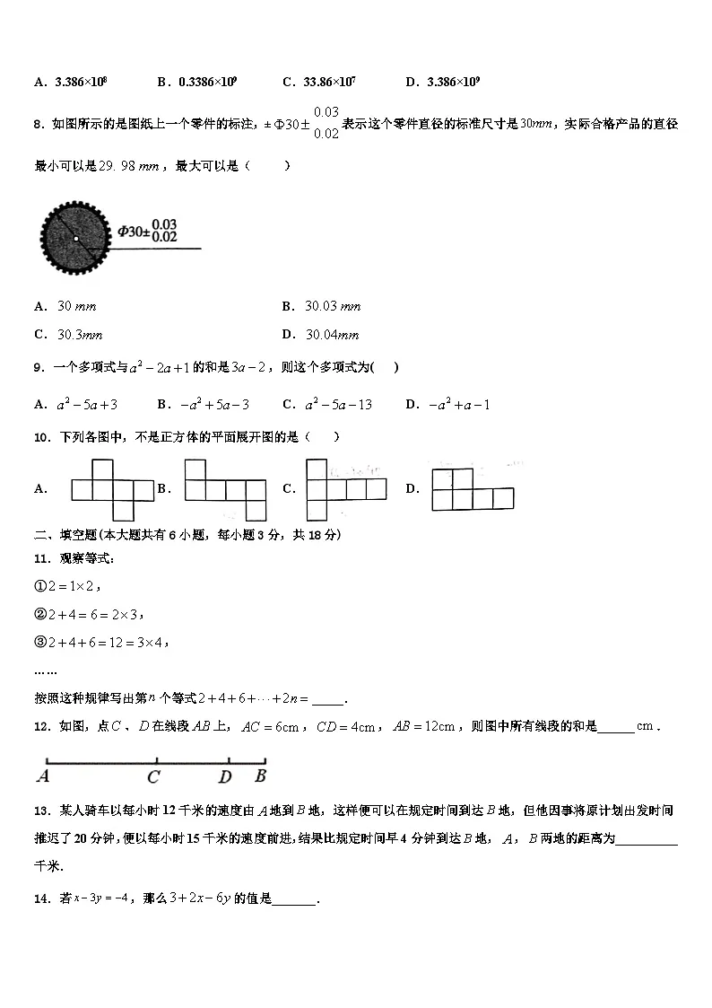 山东省东营市胜利第一中学2026届数学七上期末教学质量检测试题含解析第2页