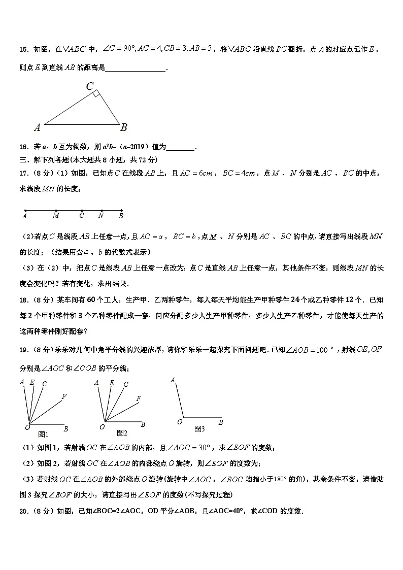 山东省东营市胜利第一中学2026届数学七上期末教学质量检测试题含解析第3页