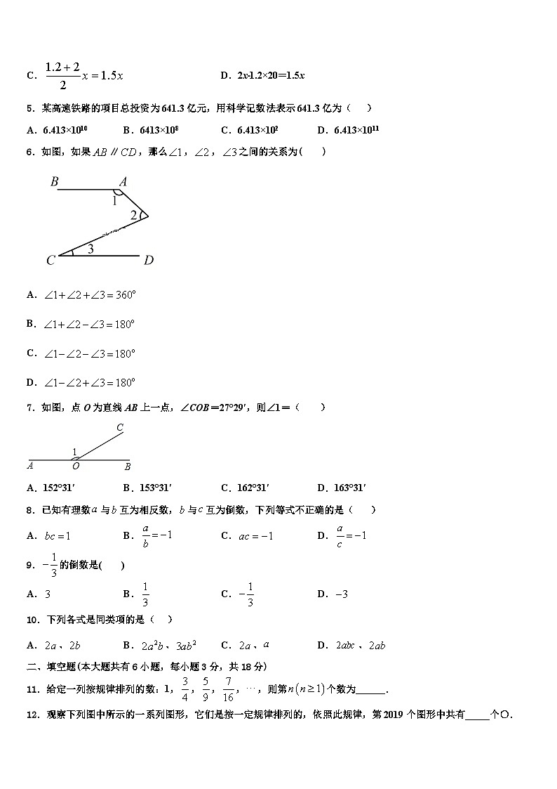 山东省菏泽市牡丹区第二十二初级中学2026届数学七年级第一学期期末联考试题含解析第2页