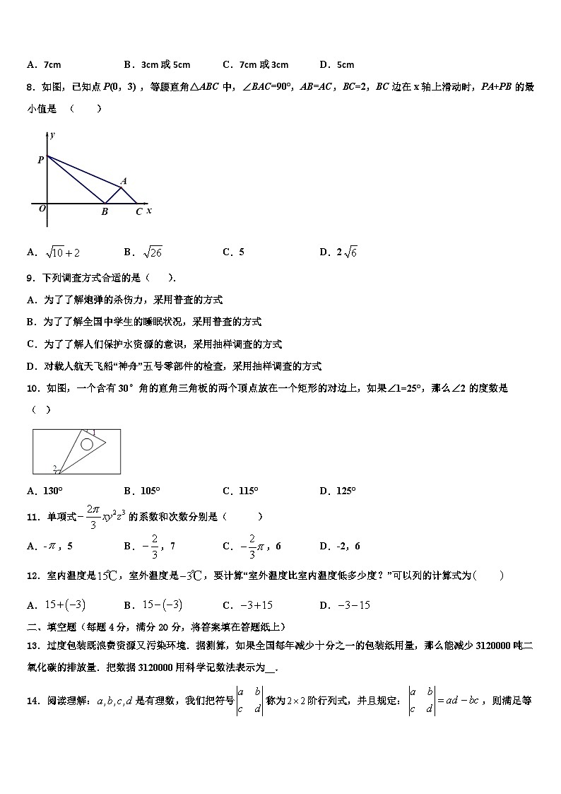 山东省东营市名校2026届七年级数学第一学期期末学业质量监测模拟试题含解析第2页