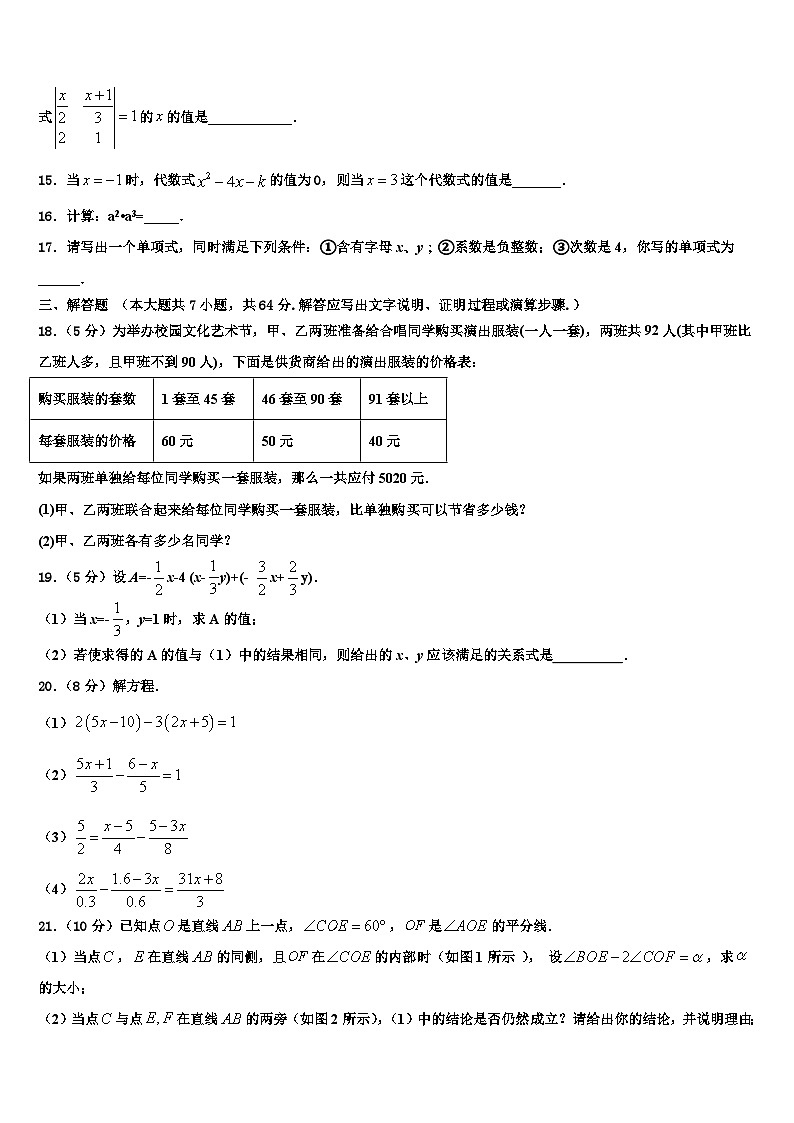 山东省东营市名校2026届七年级数学第一学期期末学业质量监测模拟试题含解析第3页