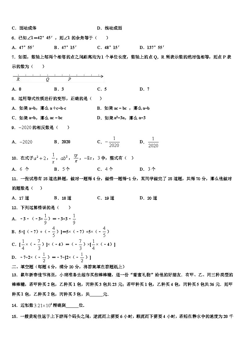 山东省东营市四校连赛2026届数学七上期末联考试题含解析第2页