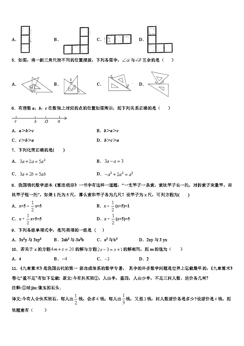 山东省菏泽市巨野县2026届数学七年级第一学期期末考试模拟试题含解析第2页