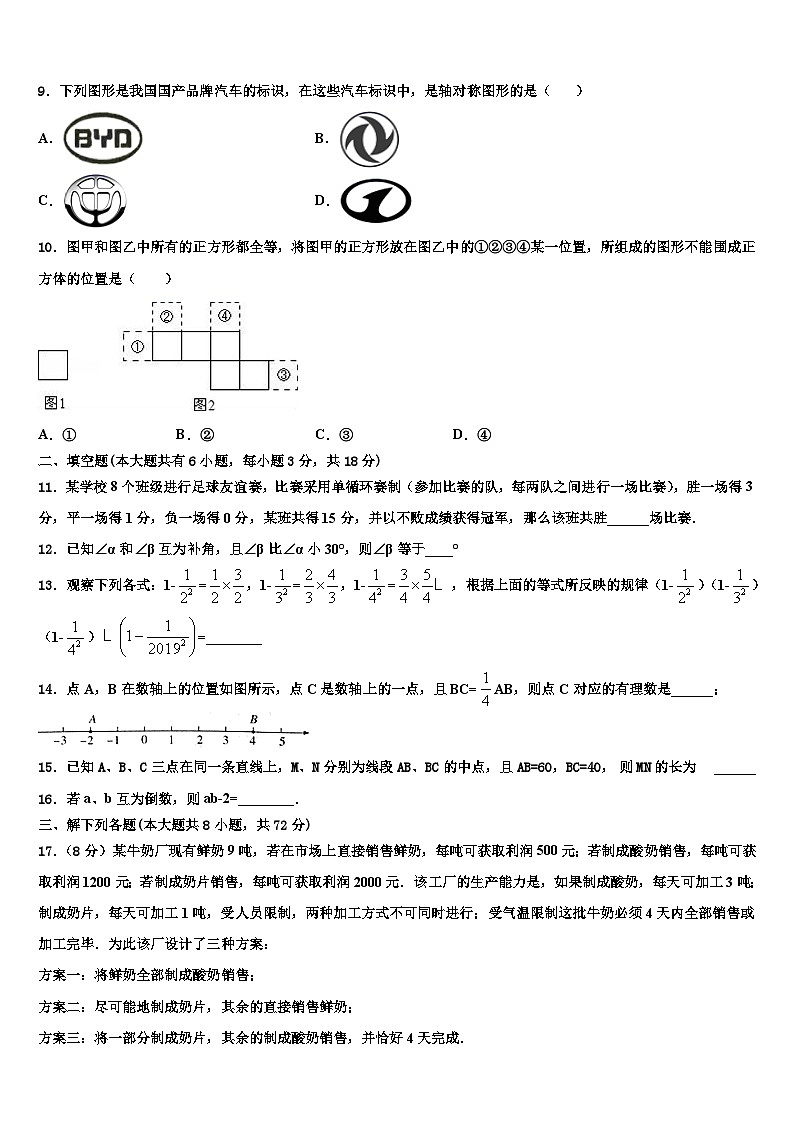 山东省广饶县2026届数学七上期末考试试题含解析第2页