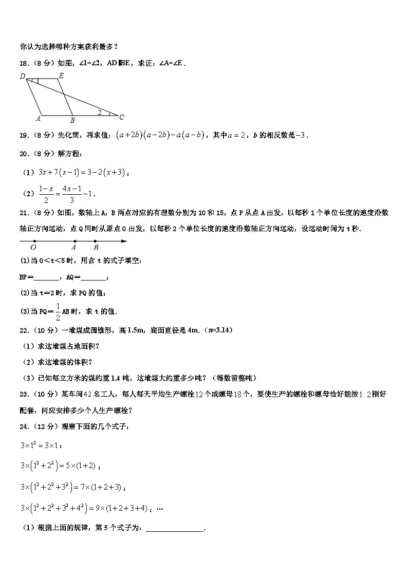 山东省广饶县2026届数学七上期末考试试题含解析第3页