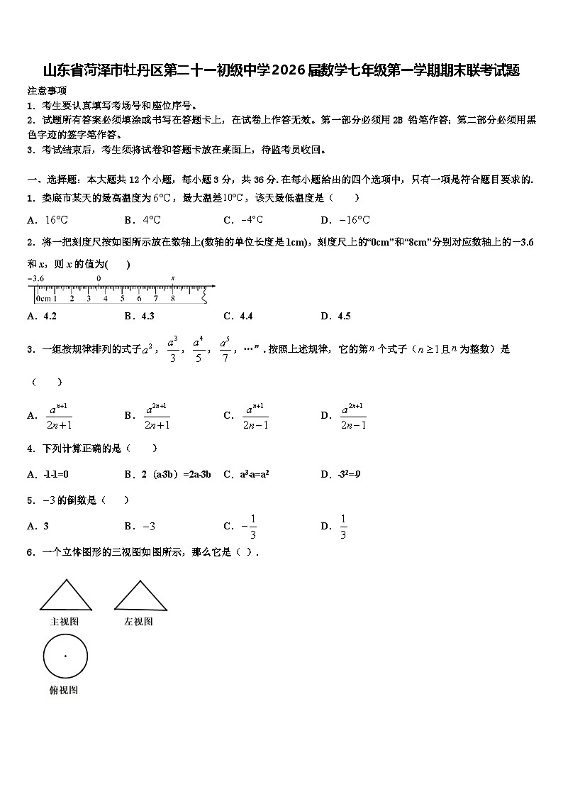山东省菏泽市牡丹区第二十一初级中学2026届数学七年级第一学期期末联考试题含解析第1页
