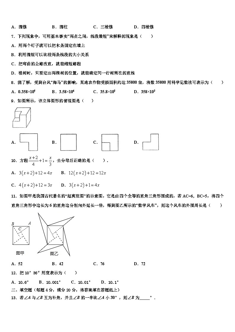 山东省菏泽市牡丹区第二十一初级中学2026届数学七年级第一学期期末联考试题含解析第2页