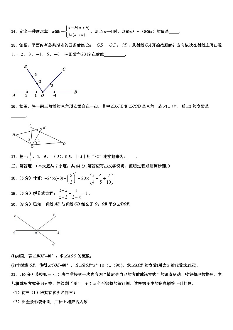 山东省菏泽市牡丹区第二十一初级中学2026届数学七年级第一学期期末联考试题含解析第3页