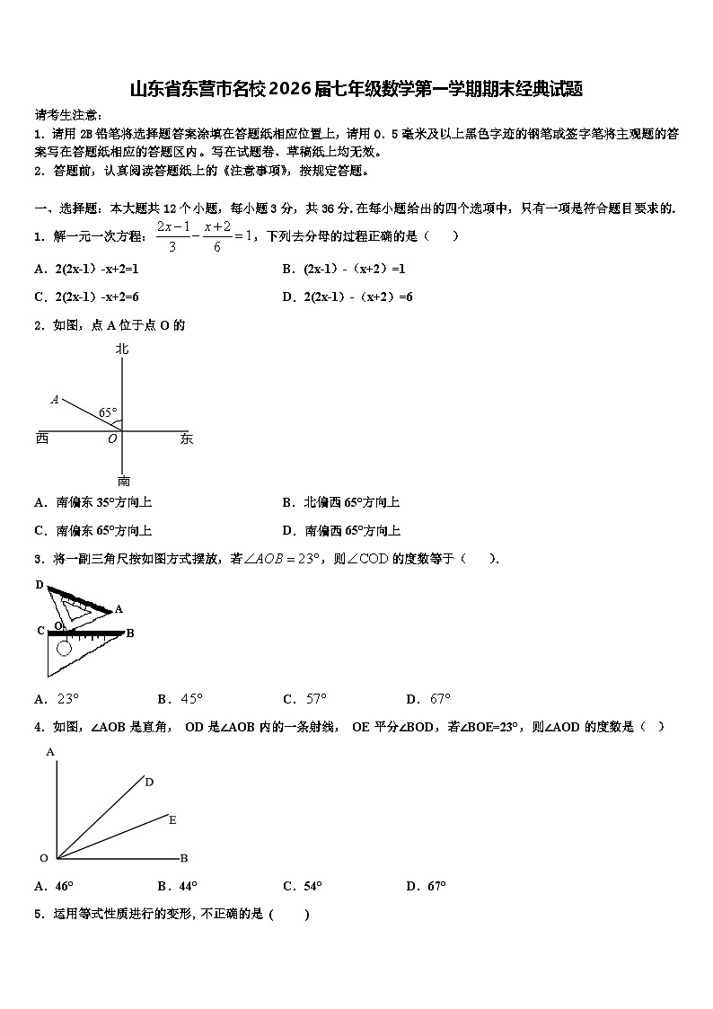 山东省东营市名校2026届七年级数学第一学期期末经典试题含解析第1页