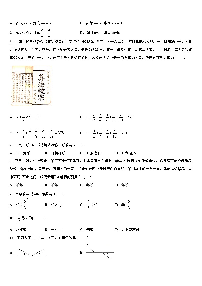 山东省东营市名校2026届七年级数学第一学期期末经典试题含解析第2页