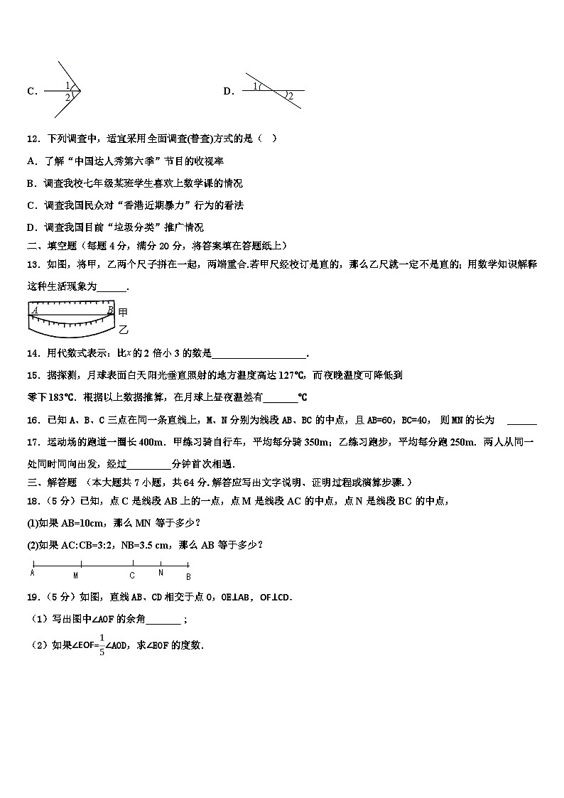 山东省东营市名校2026届七年级数学第一学期期末经典试题含解析第3页